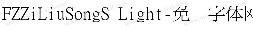 FZZiLiuSongS Light字体转换